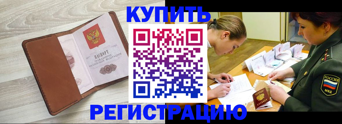 прописка от собственника в Знаменске