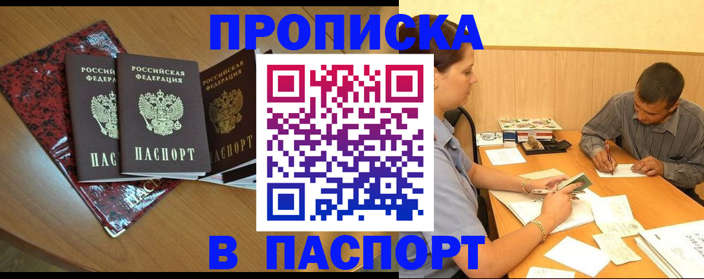 прописка законно в Знаменске