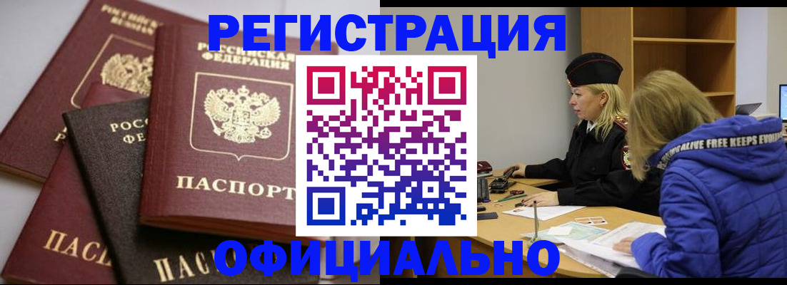 временная регистрация недорого в Знаменске