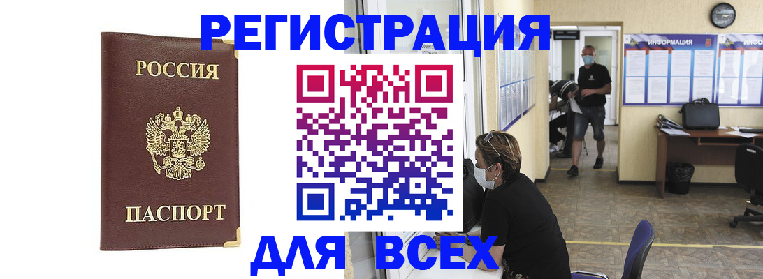 прописка штамп в Знаменске