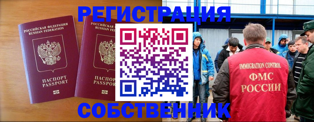 прописка от собственника в Знаменске