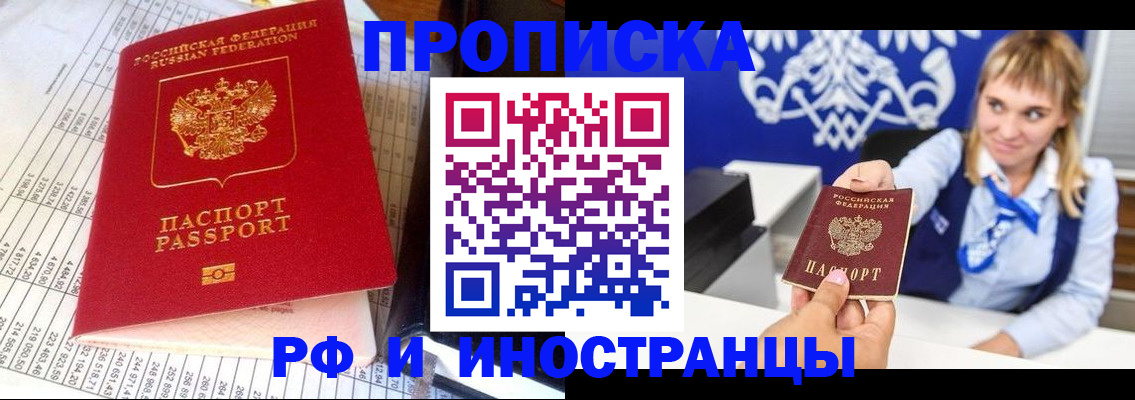 прописка в Знаменске